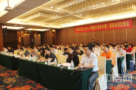 洁博利行业资讯---首期GB18145-2014《陶瓷片密封水嘴》宣贯会在厦门举办
