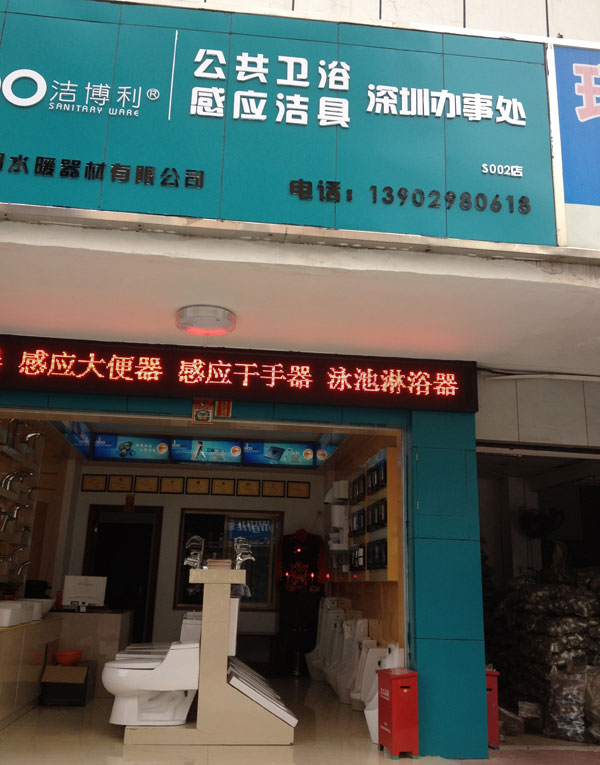 洁博利卫浴营销总监张标亮：公共卫浴渠道发展迅速