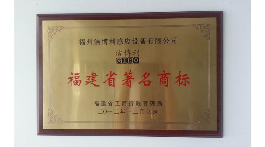 福州市知名商标