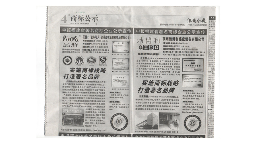 福州市知名商标