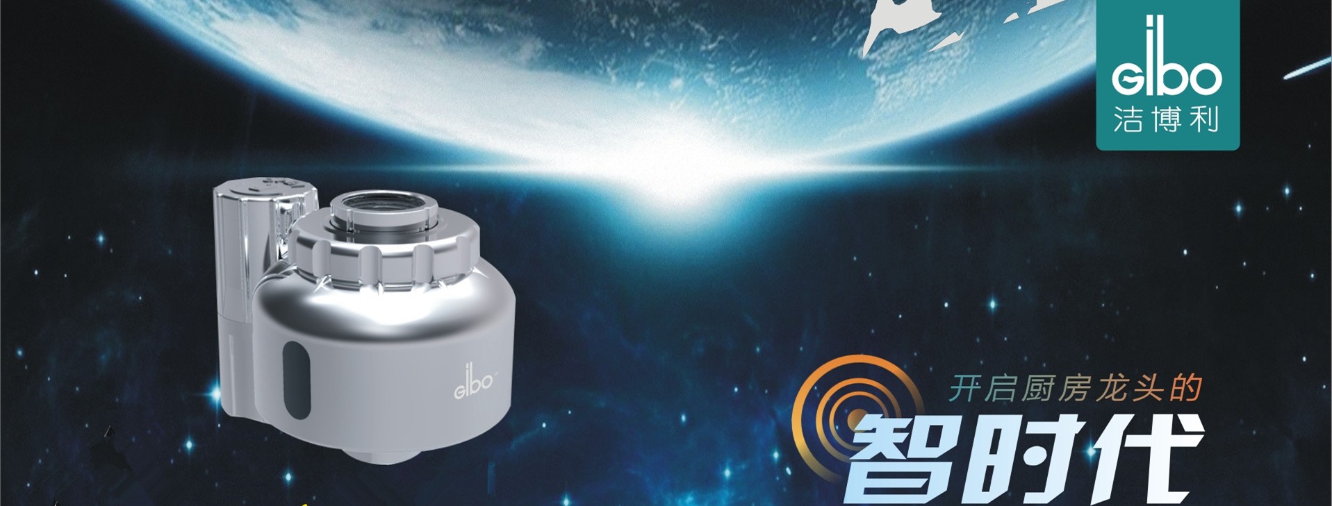 洁博利感应水龙头