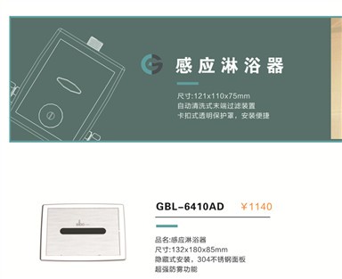 教你如何选购感应淋浴器
