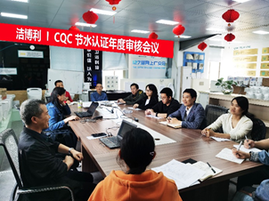 洁博利圆满通过CQC节水认证年度审核