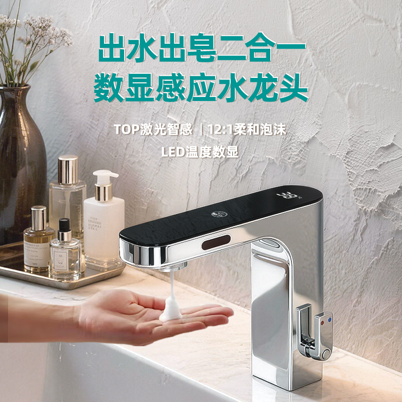 皂液二合一数显感应龙头 产品图 1