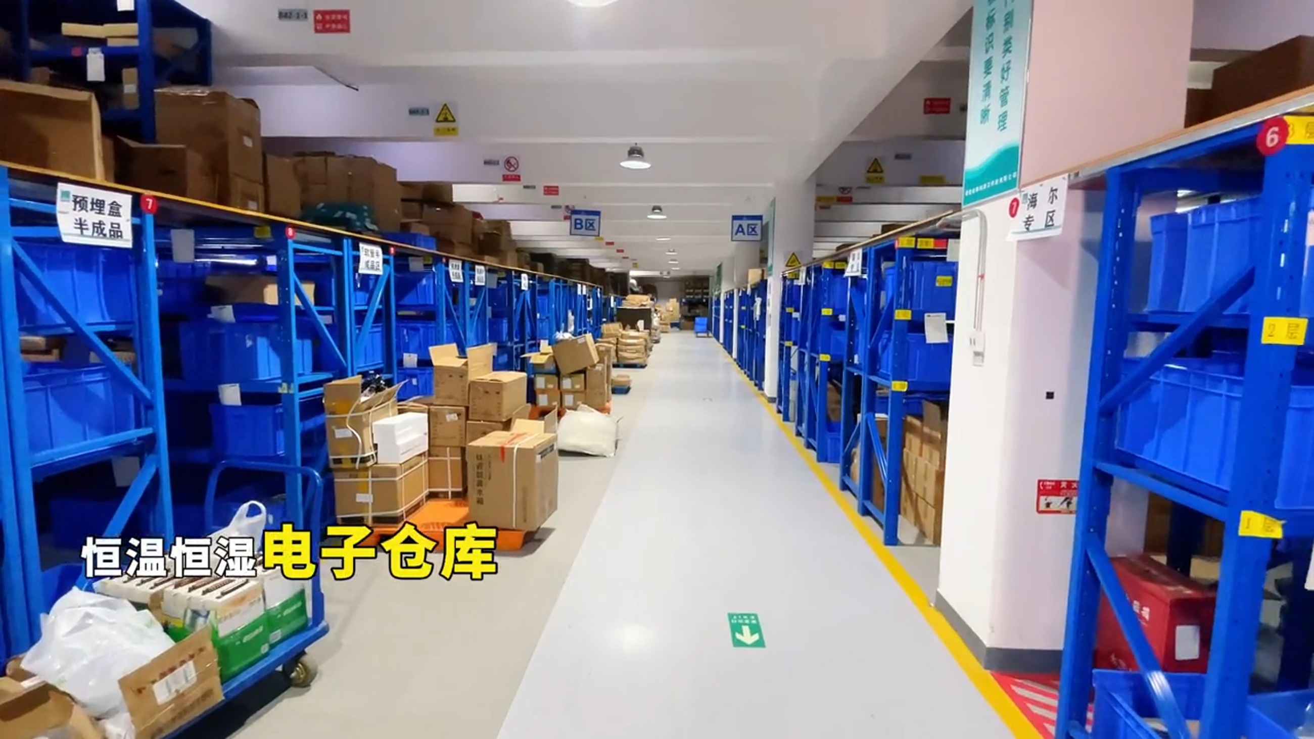 洁博利标准化电子仓储区域