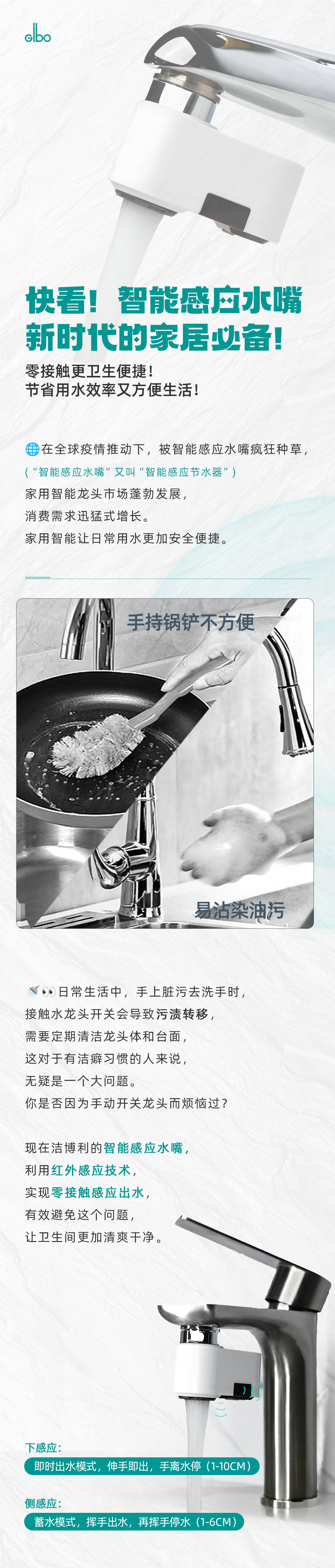 GIBO/智能MINI感应节水器