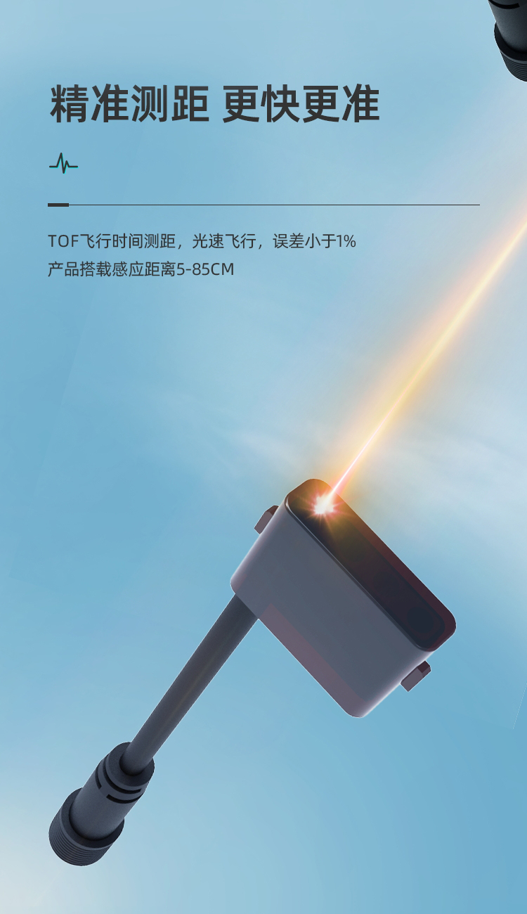 TOF激光感应模块 产品图 4