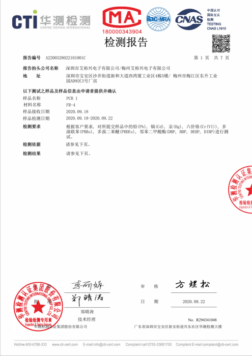 PCB红外感应控制板ROHS认证证书 - 洁博利 PCB红外感应控制板ROHS有害物质认证证书