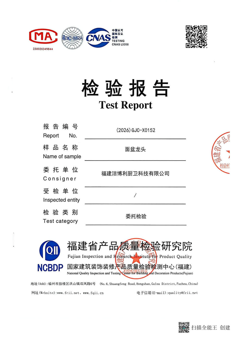 陶瓷面盆龙头检测报告 - 洁博利 陶瓷面盆龙头产品质量检测报告