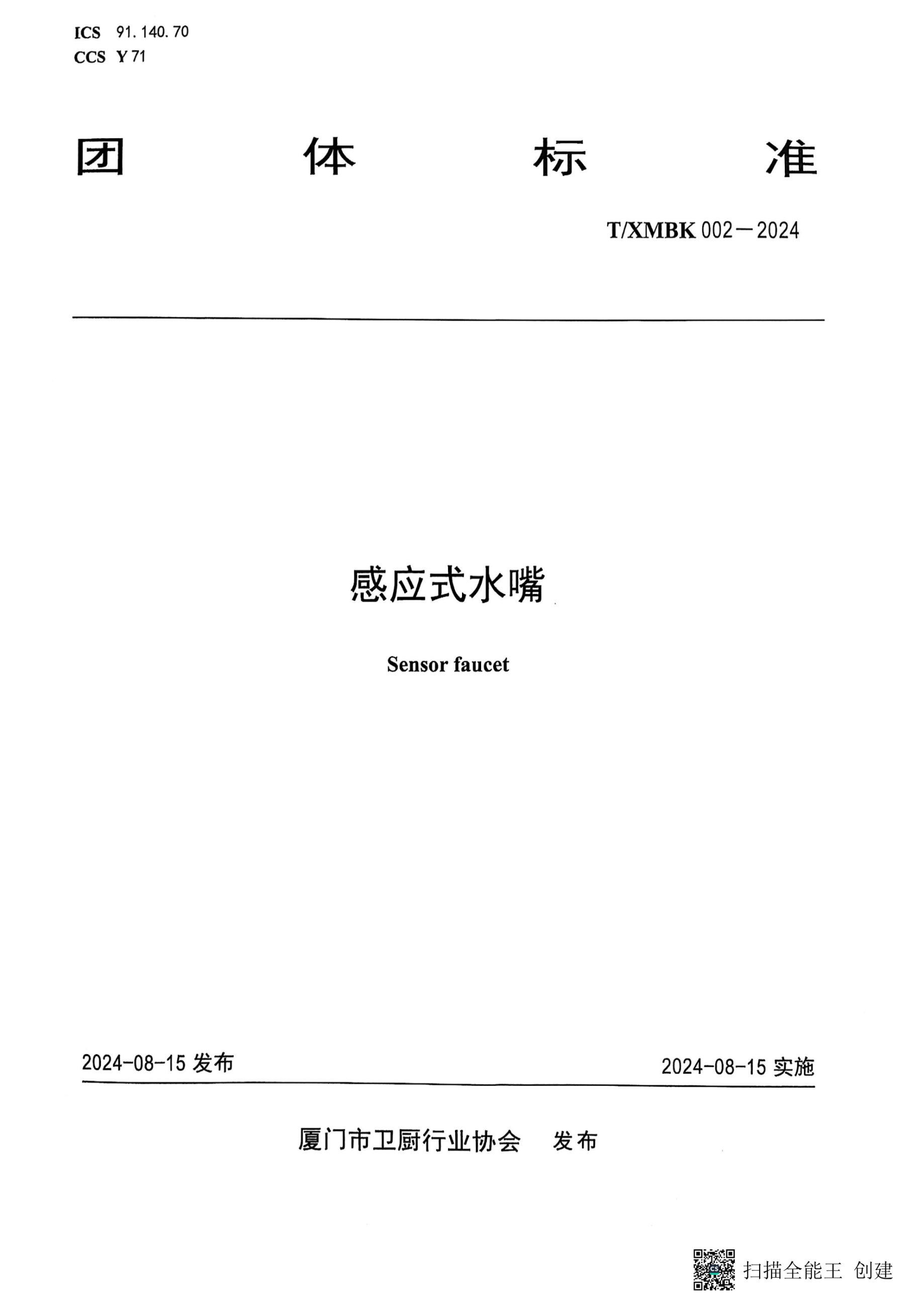 团体标准证书