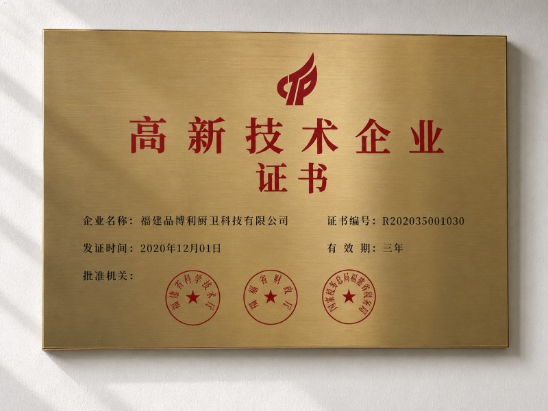 国家高新技术企业