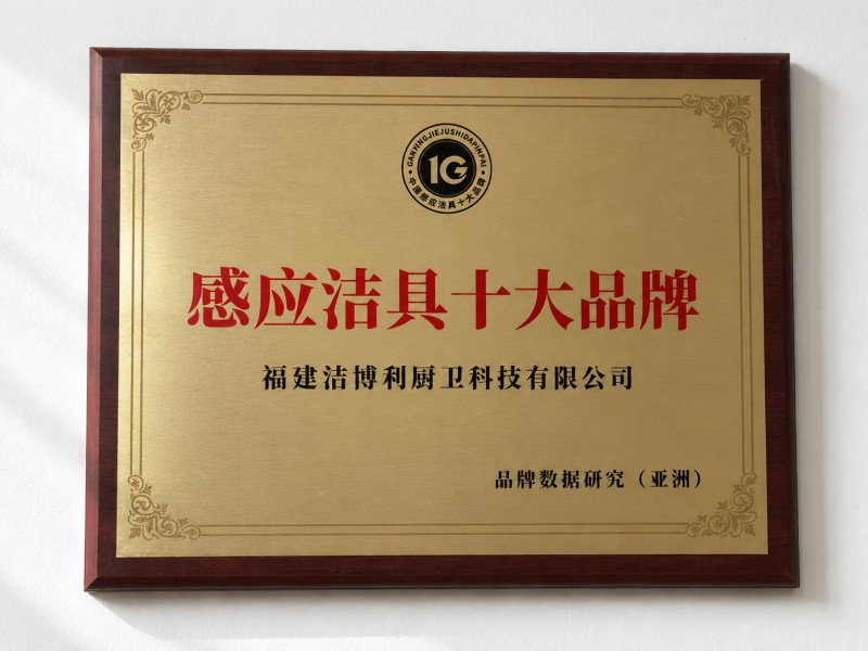 感应洁具十大品牌