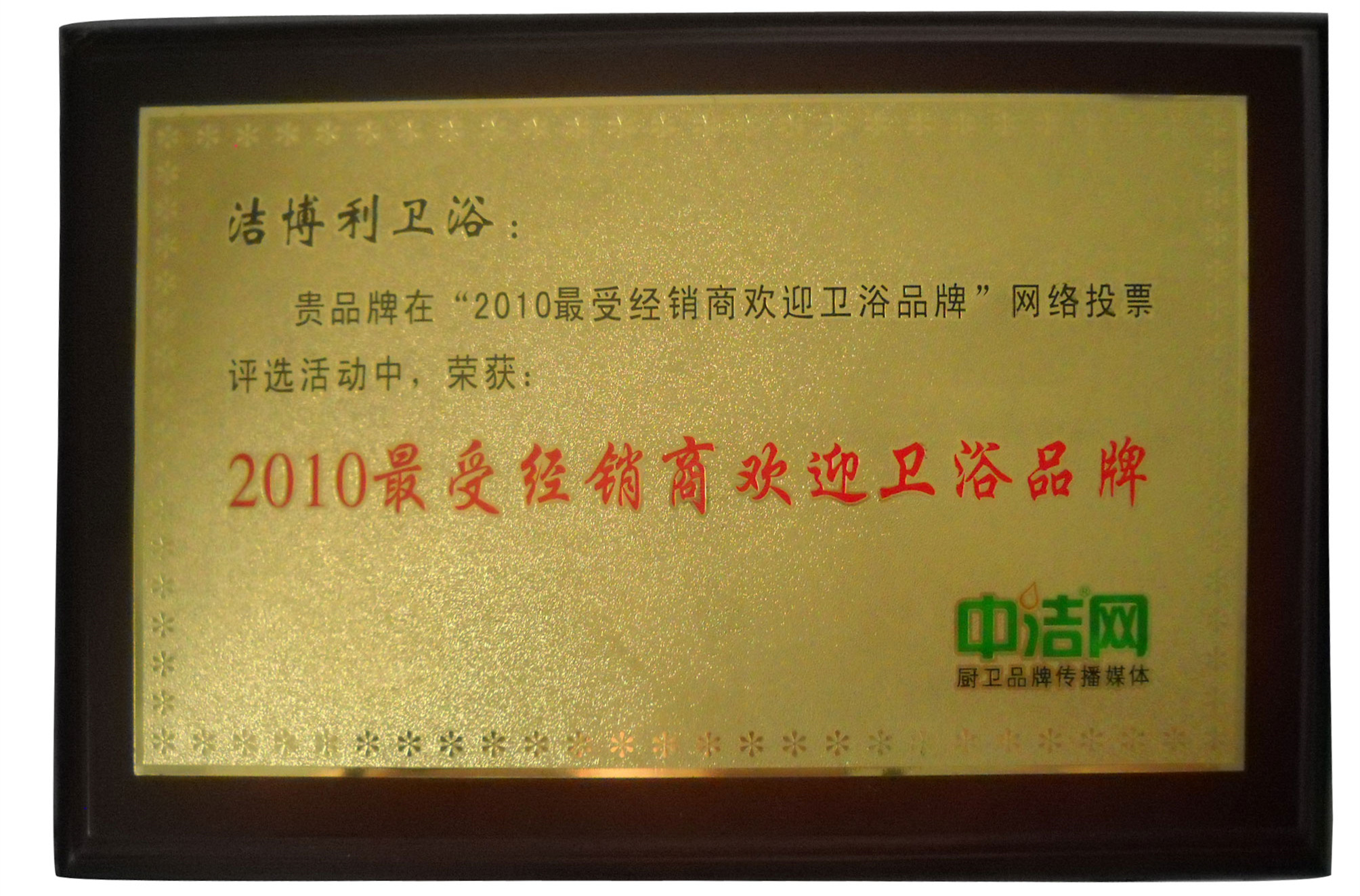 最受经销商欢迎卫浴品牌