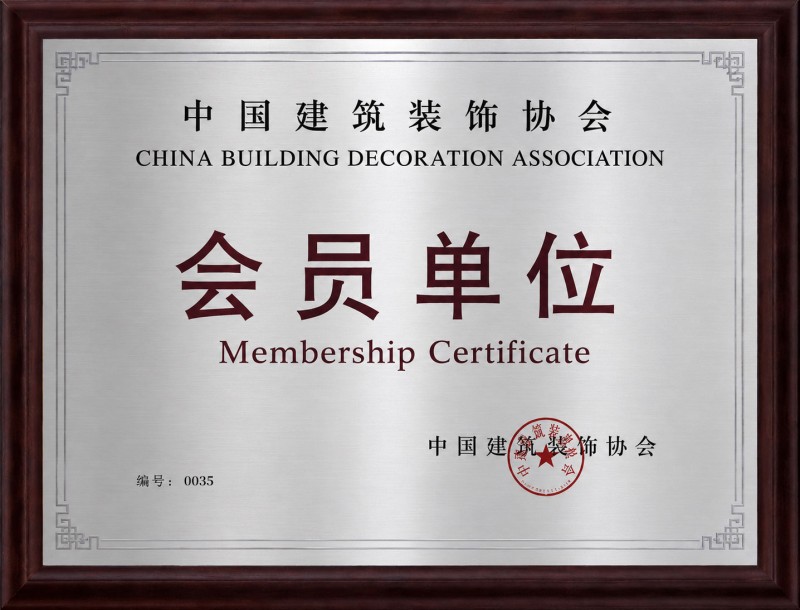 中国建筑装饰协会
