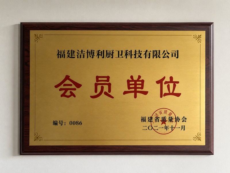 福建省质量协会