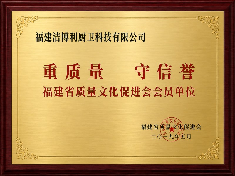 重质量守信誉单位