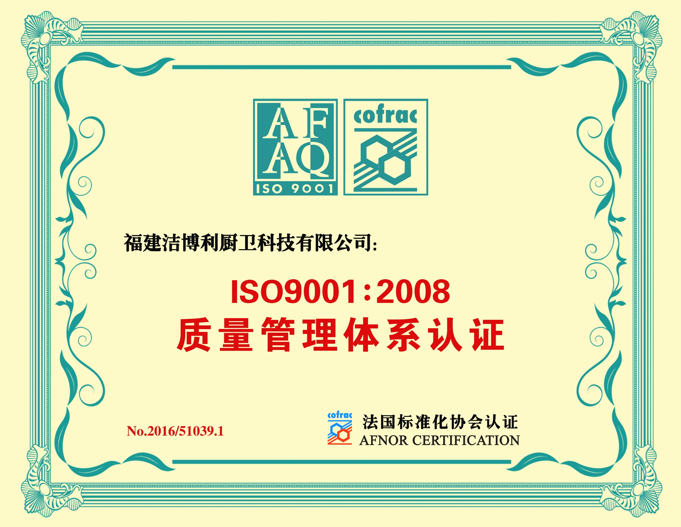 ISO9001质量管理体系