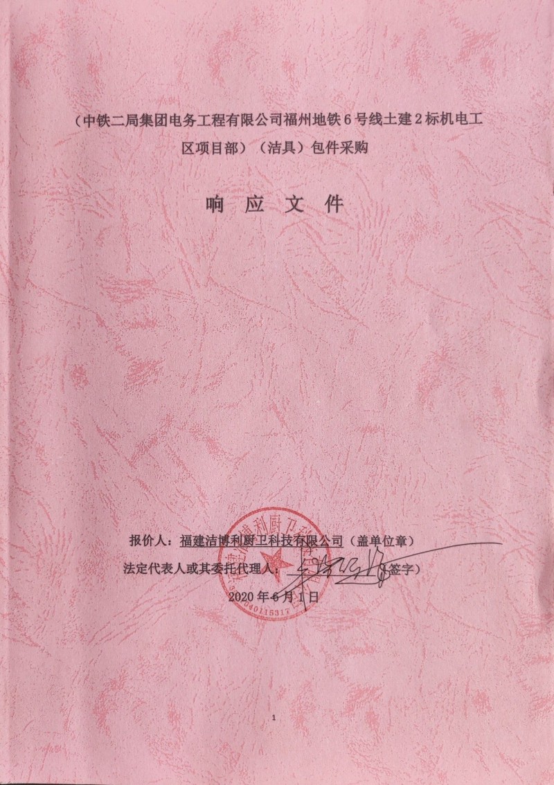 洁博利工程招投标与中标查询